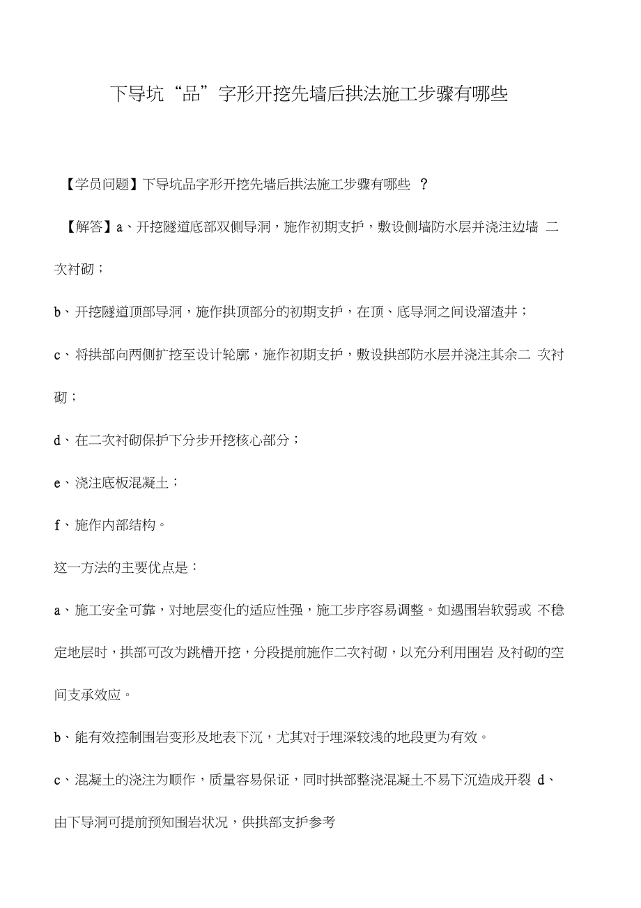 下导坑“品”字形开挖先墙后拱法施工步骤有哪些.doc_第1页