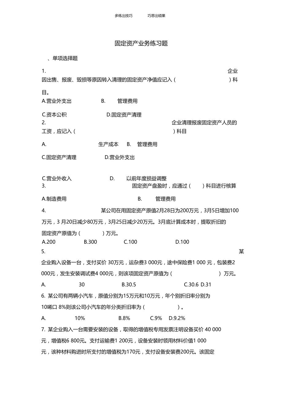 固定资产业务练习题.docx_第1页