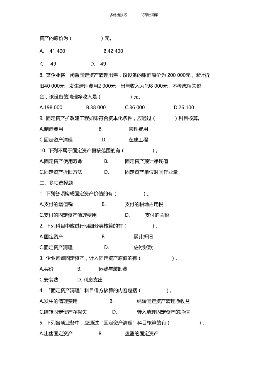 固定资产业务练习题.docx_第2页