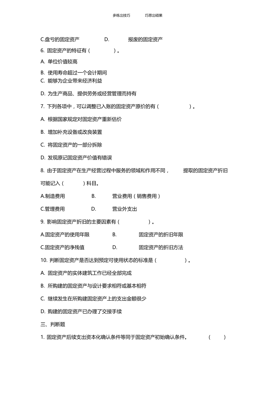 固定资产业务练习题.docx_第3页