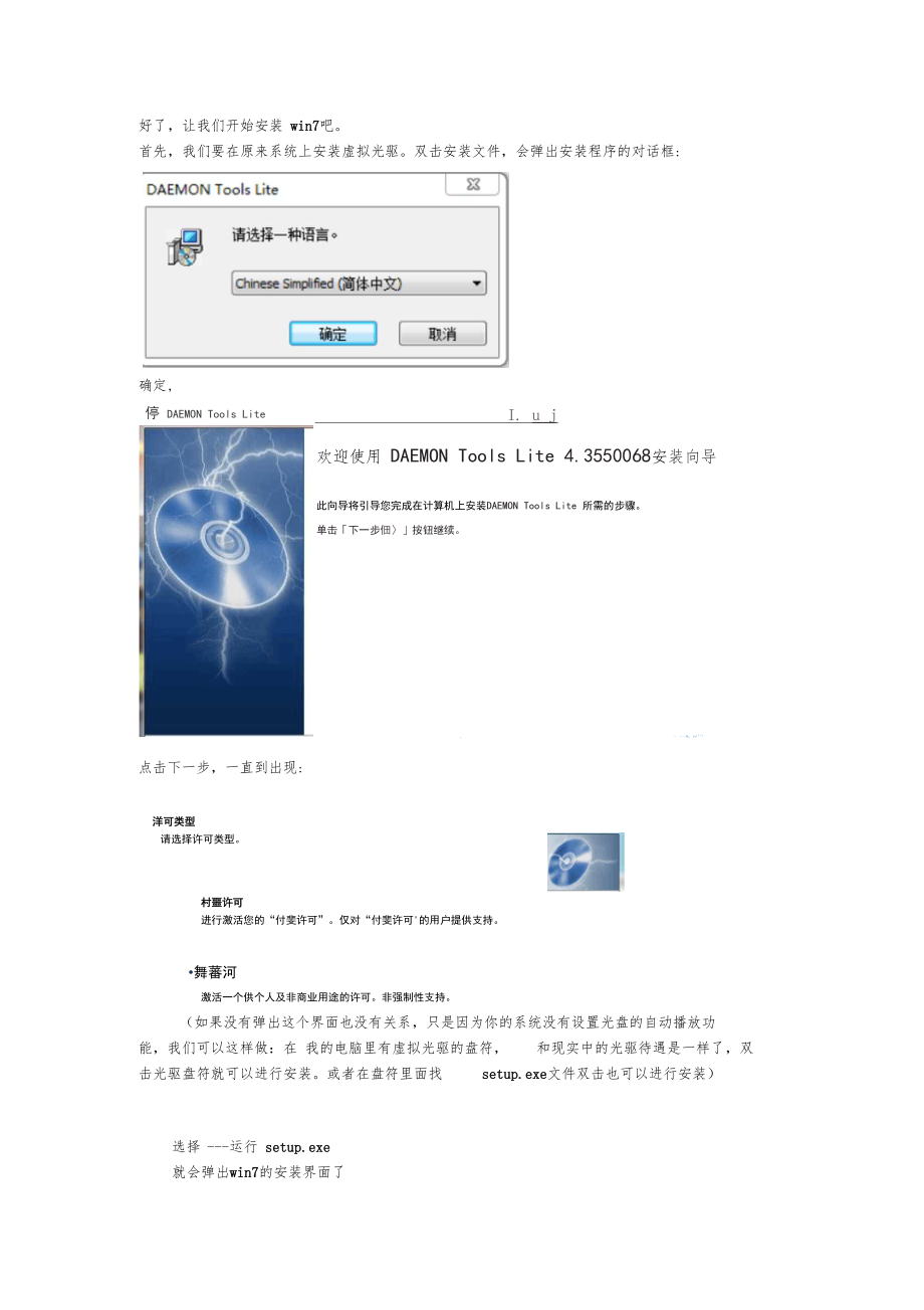 虚拟光驱安装win7.docx_第2页