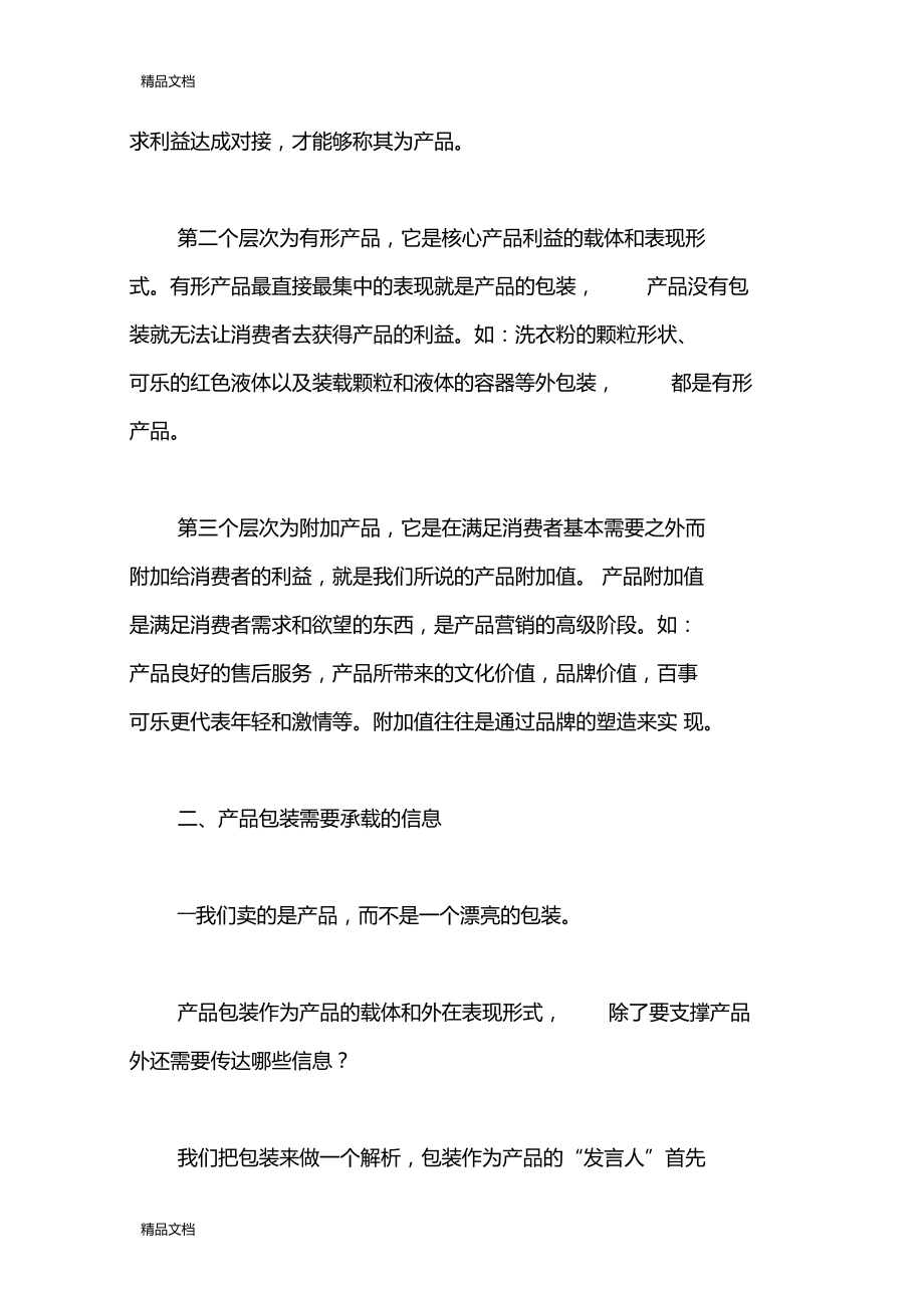 如何做产品包装策划资料.docx_第2页