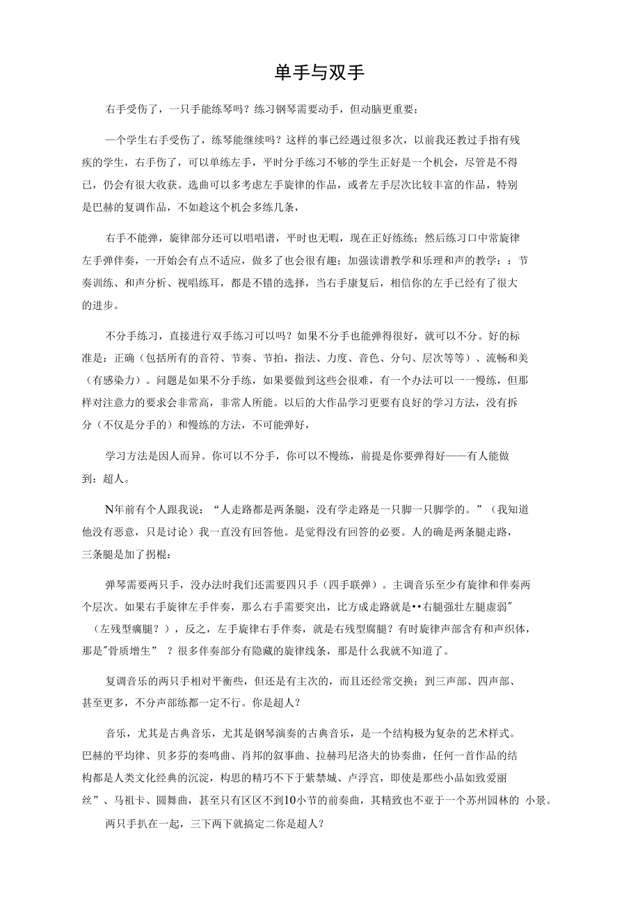 单手与双手.doc_第1页