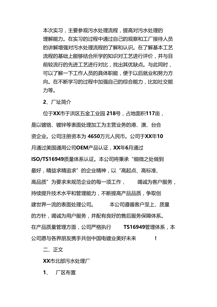 大学生污水处理厂实习总结.docx_第2页