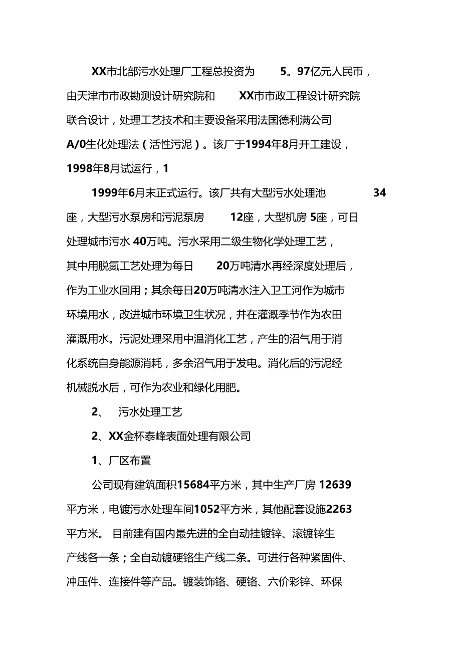 大学生污水处理厂实习总结.docx_第3页