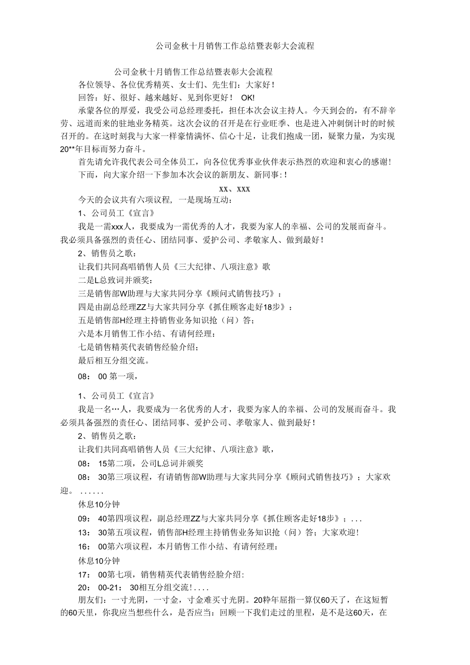 公司金秋十月销售工作总结暨表彰大会流程.doc_第1页