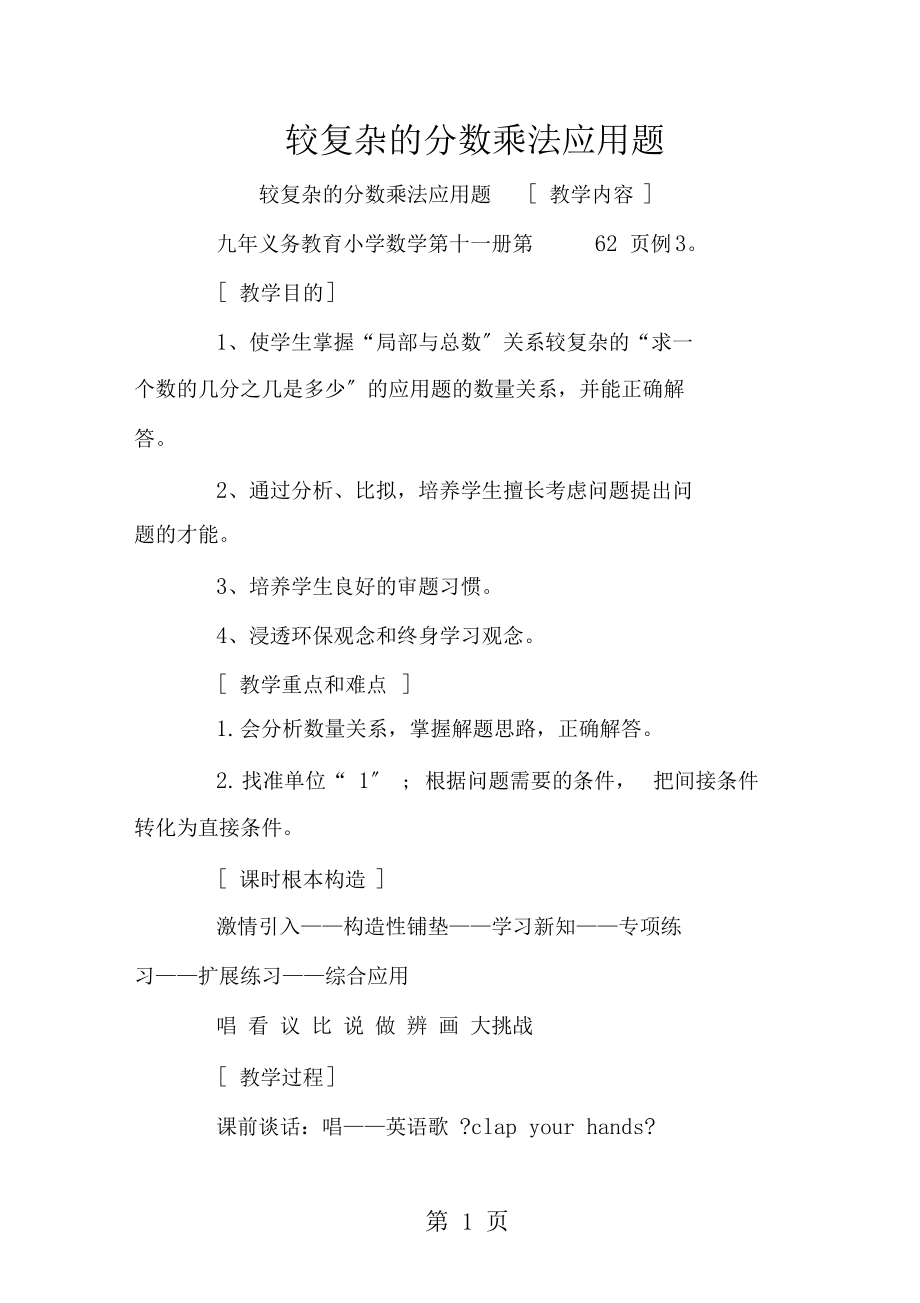 较复杂的分数乘法应用题.docx_第1页