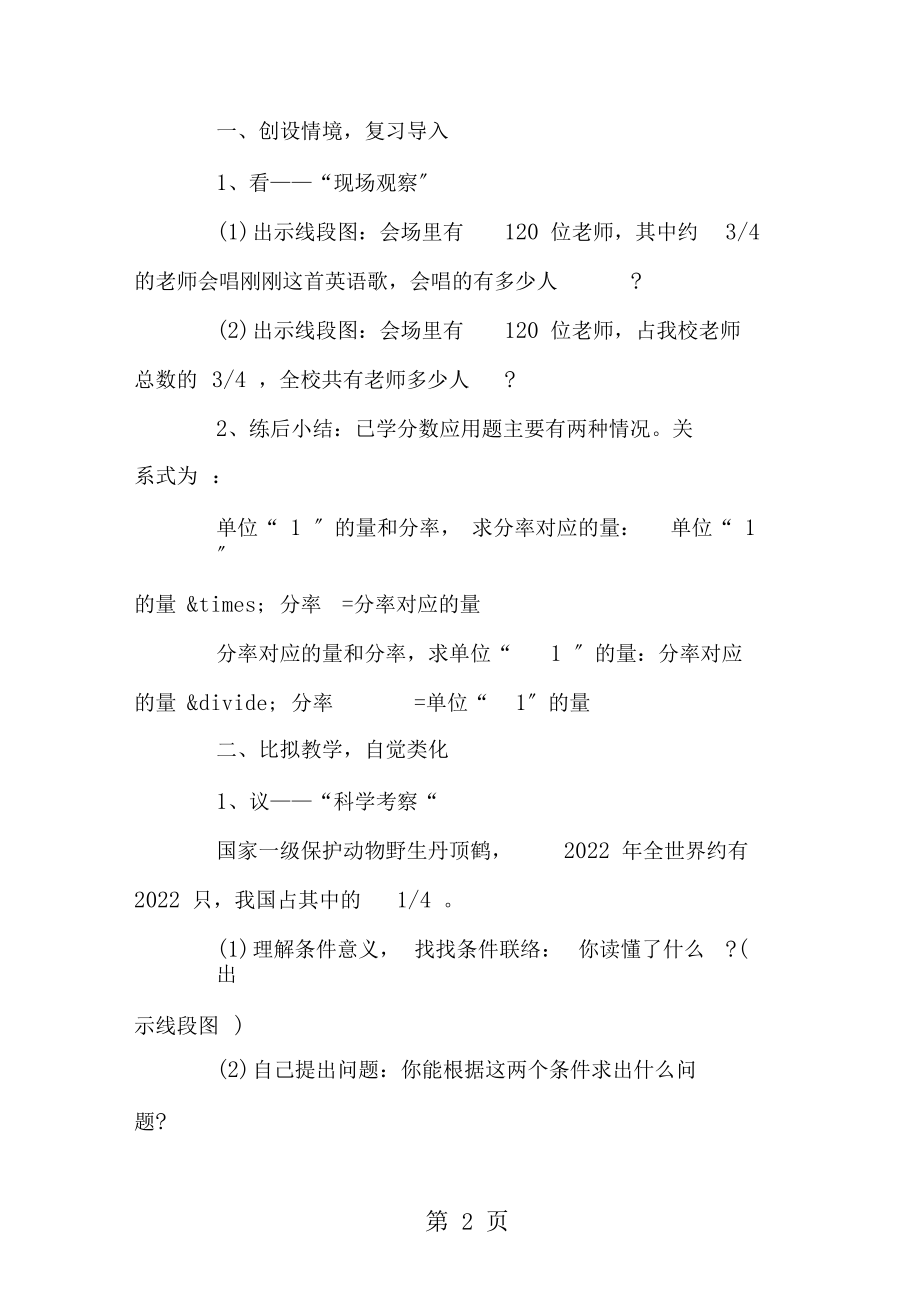 较复杂的分数乘法应用题.docx_第2页