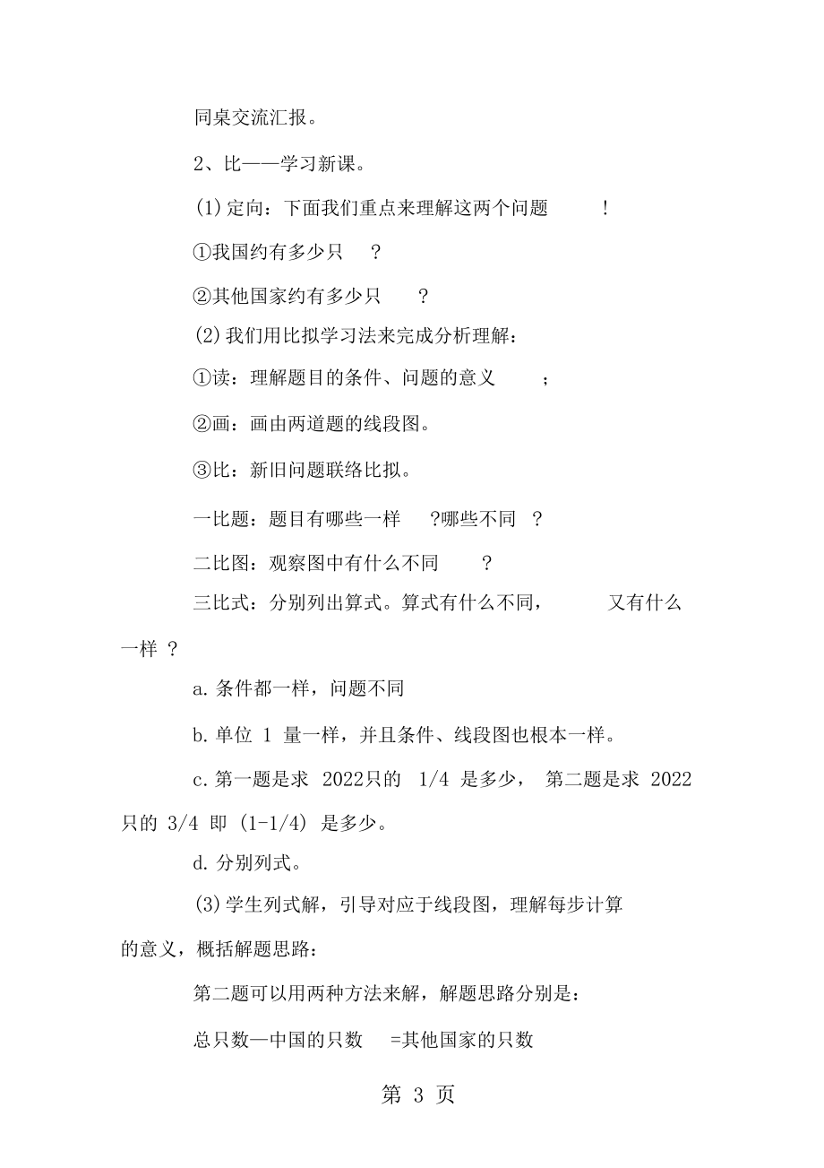 较复杂的分数乘法应用题.docx_第3页