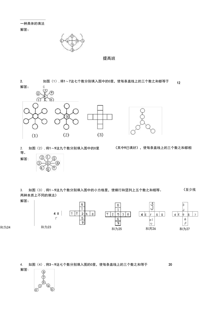 小学数学《数阵图》练习题.docx_第2页