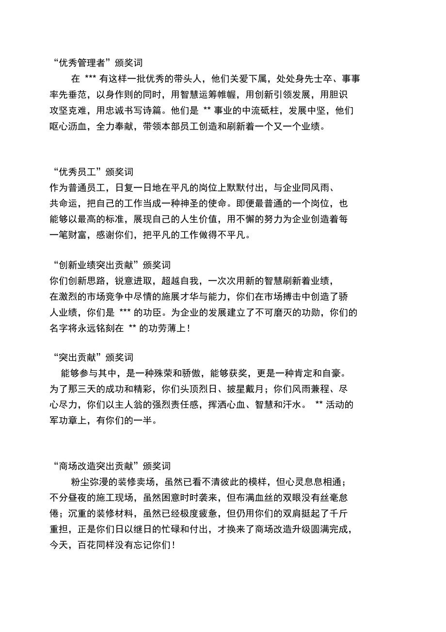 公司各奖项颁奖词.doc_第1页