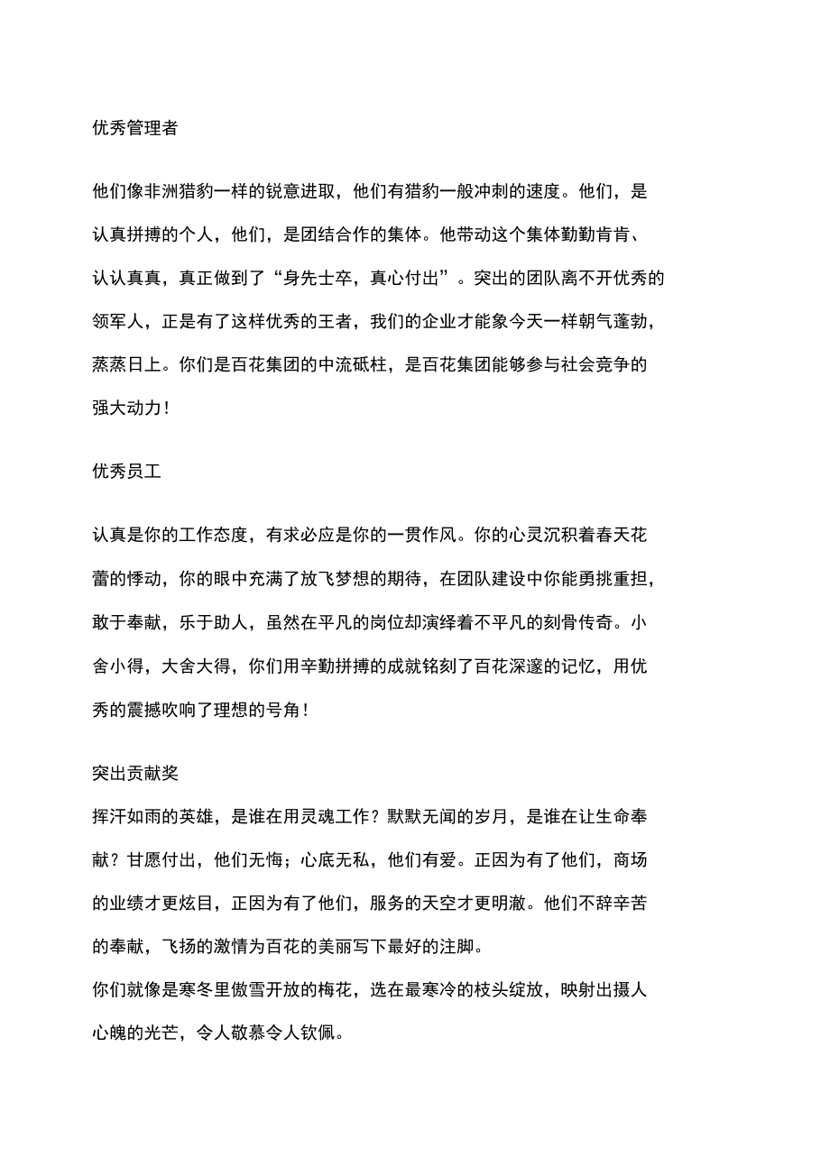 公司各奖项颁奖词.doc_第2页