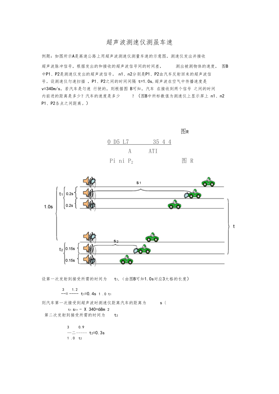 超声波测速仪测量车速.docx_第1页