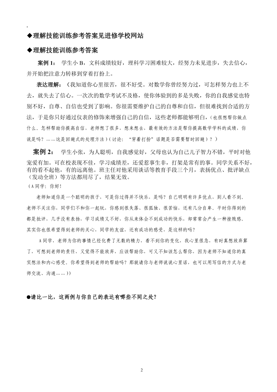 嵊州市年轻班主任培训资料.docx_第2页