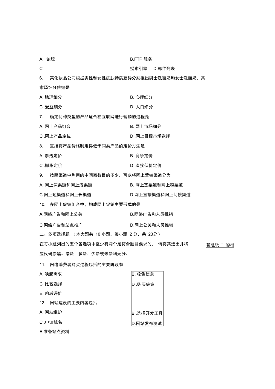 全国2014年4月00908网络营销与策划自考试题.doc_第2页