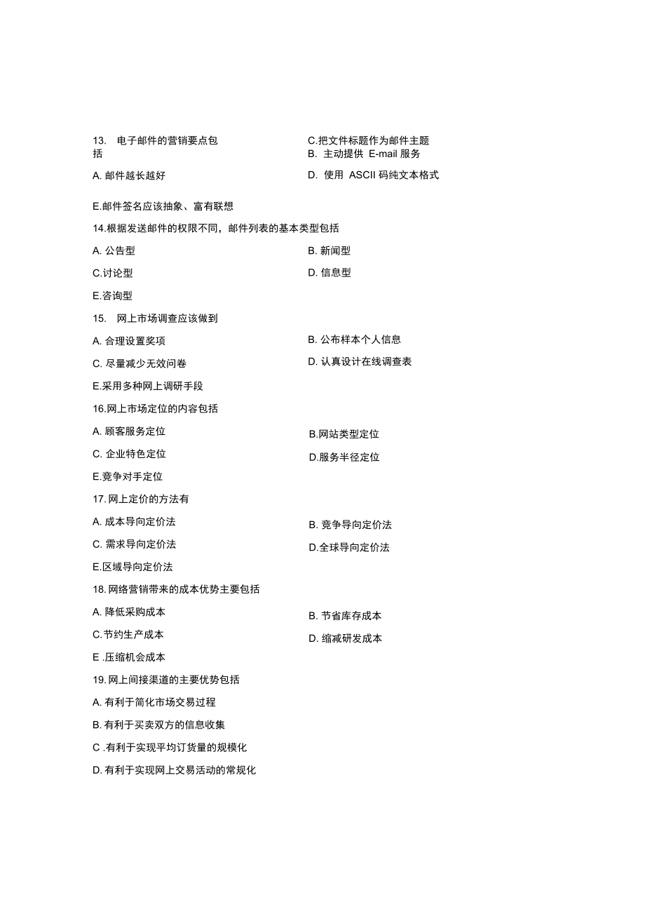 全国2014年4月00908网络营销与策划自考试题.doc_第3页