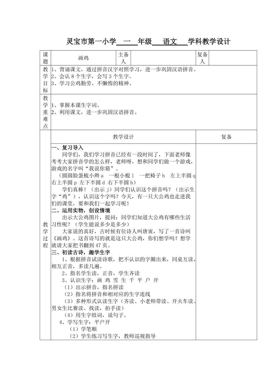 《画鸡》.doc_第1页