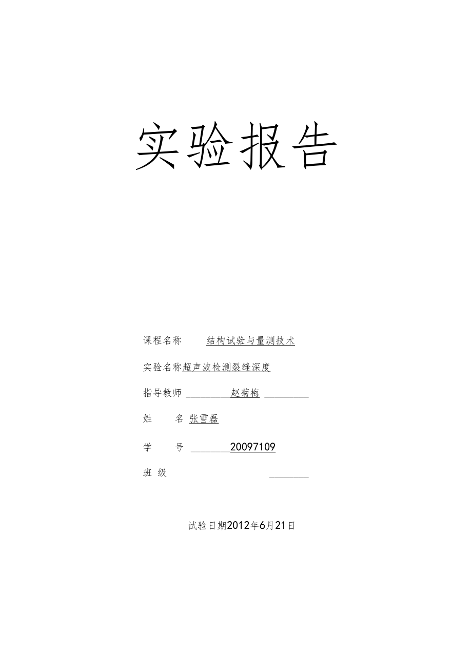 超声波测裂缝.docx_第1页