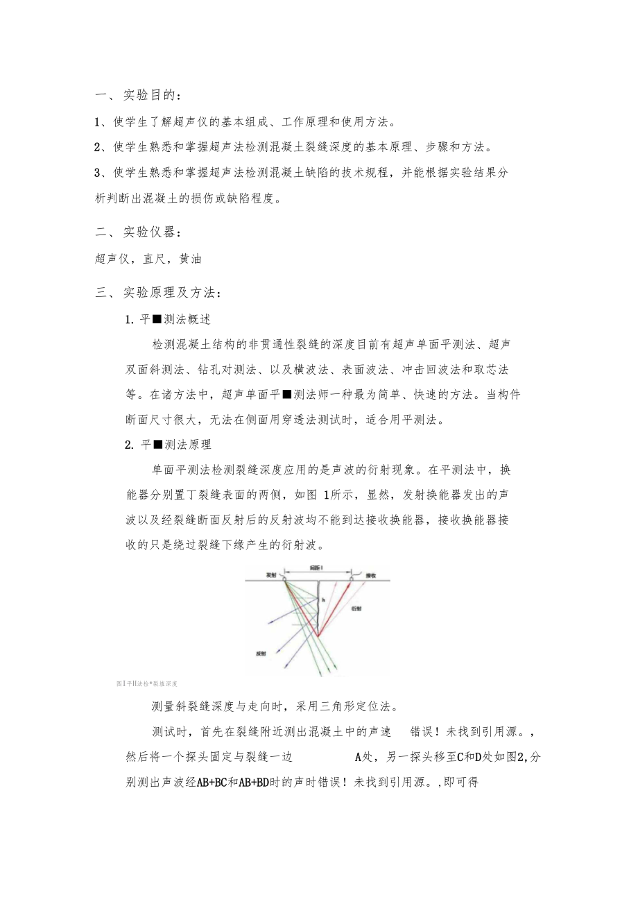 超声波测裂缝.docx_第2页