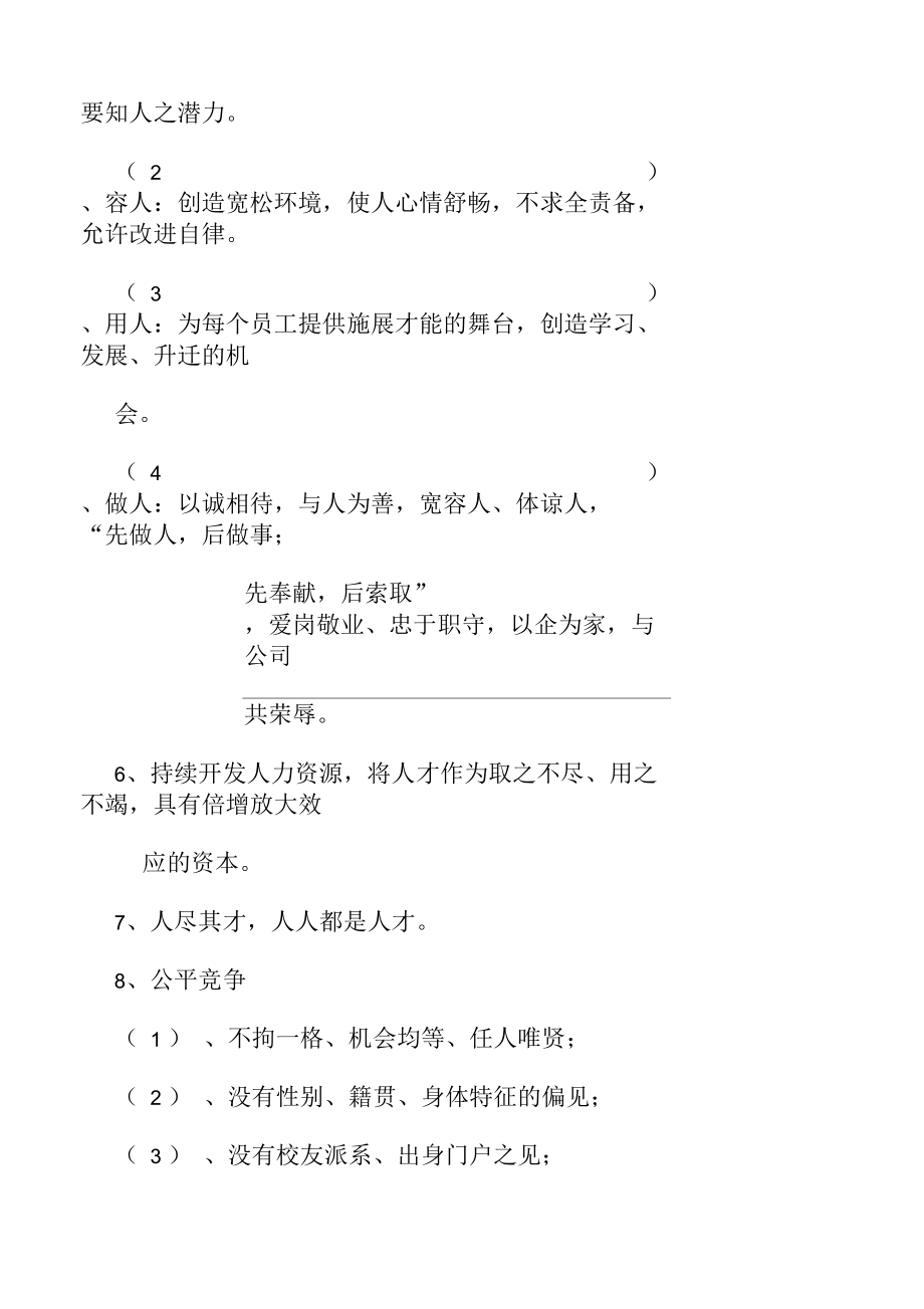 某公司人力资源部制定的人力资源理念与规划.docx_第3页