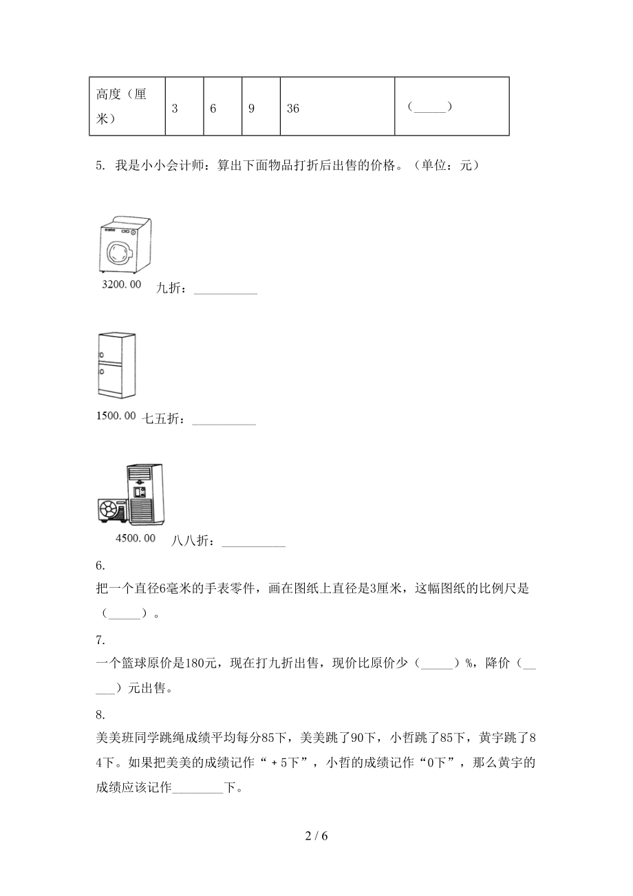 青岛版六年级数学上学期第二次月考考试调研.doc_第2页