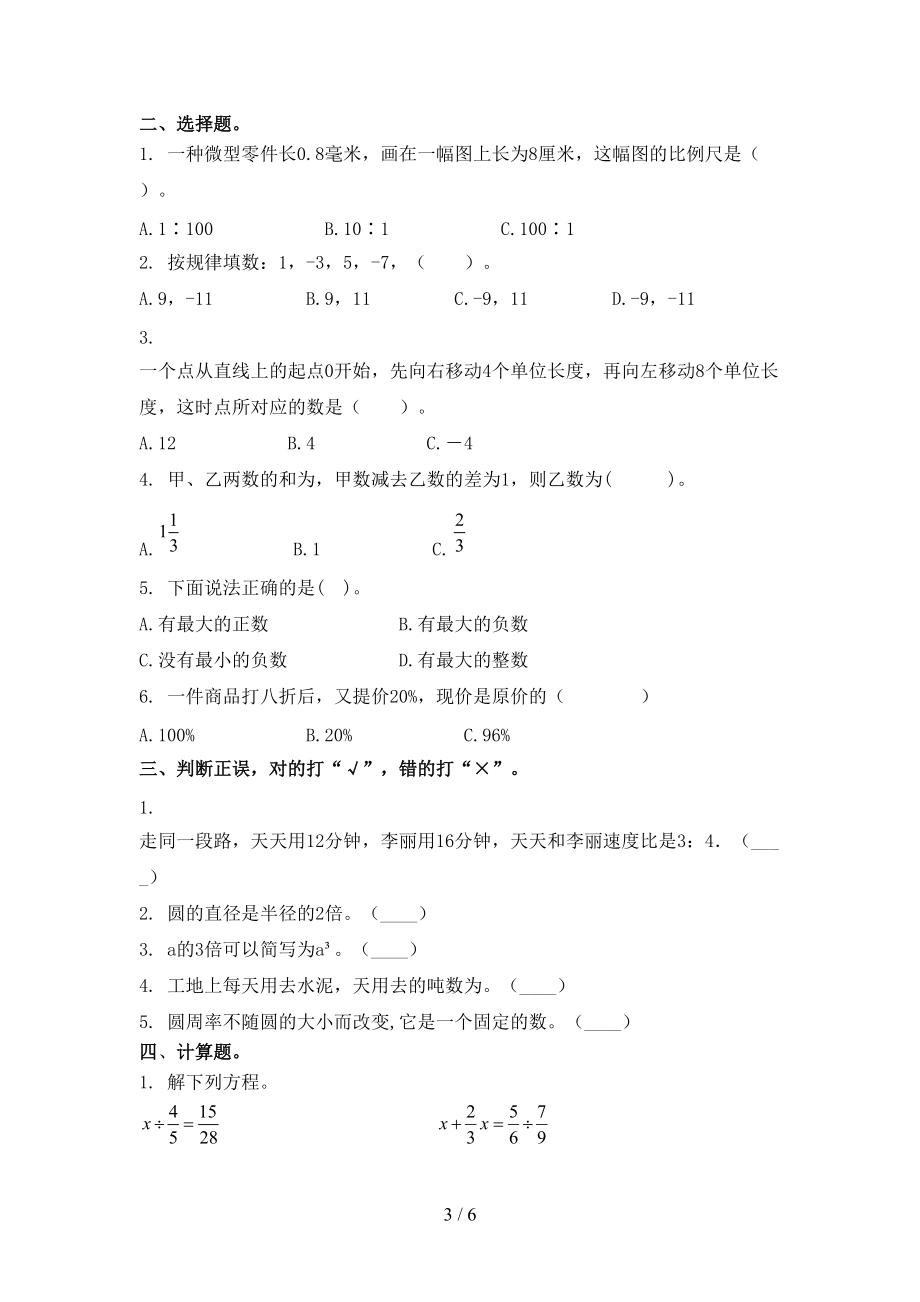 青岛版六年级数学上学期第二次月考考试调研.doc_第3页