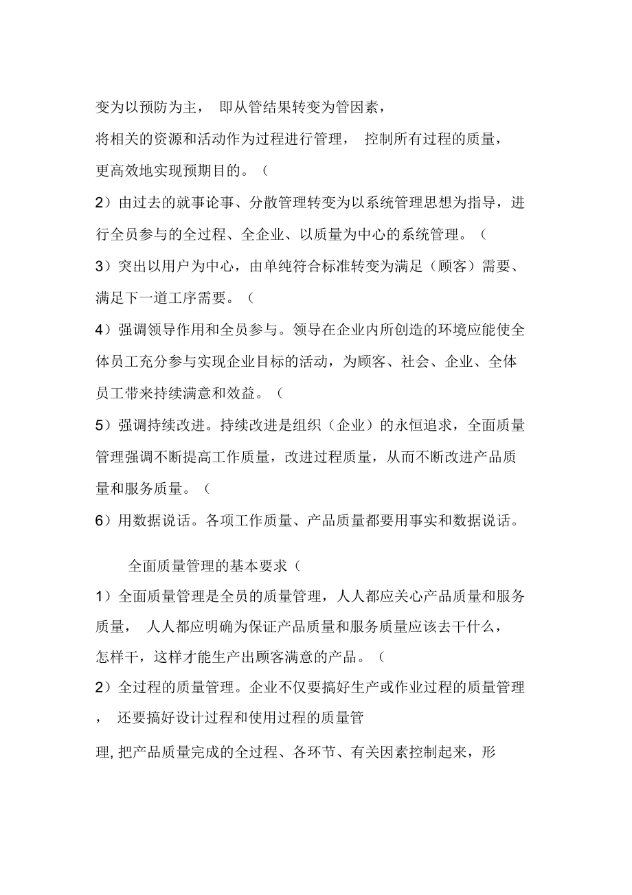 全面质量管理理论及其对高职教育的启示.doc_第3页