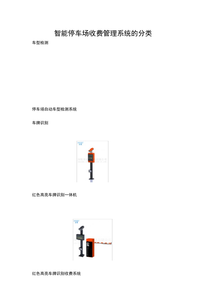 停车场智能收费管理系统的分类.doc_第1页