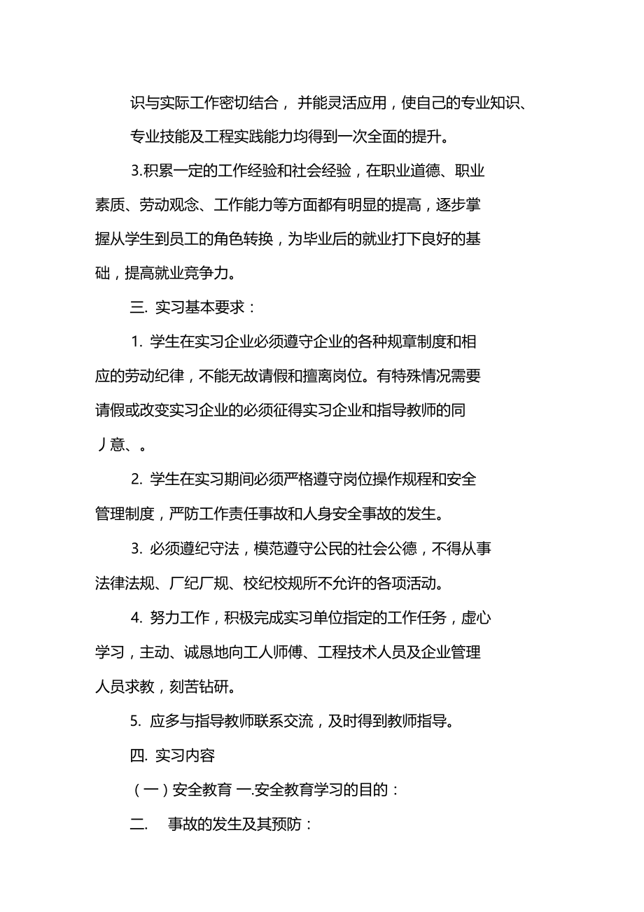 大学生流水线实习报告XX.docx_第2页