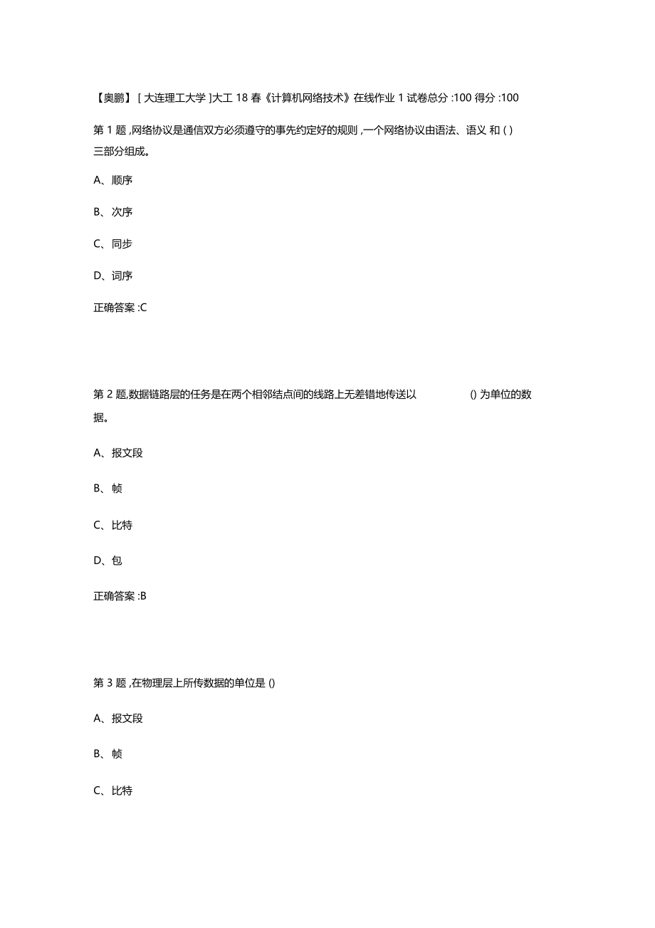 大工18春计算机网络技术在线作业123答案培训讲学.docx_第1页