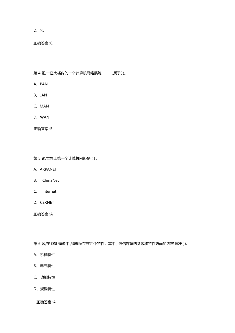 大工18春计算机网络技术在线作业123答案培训讲学.docx_第2页