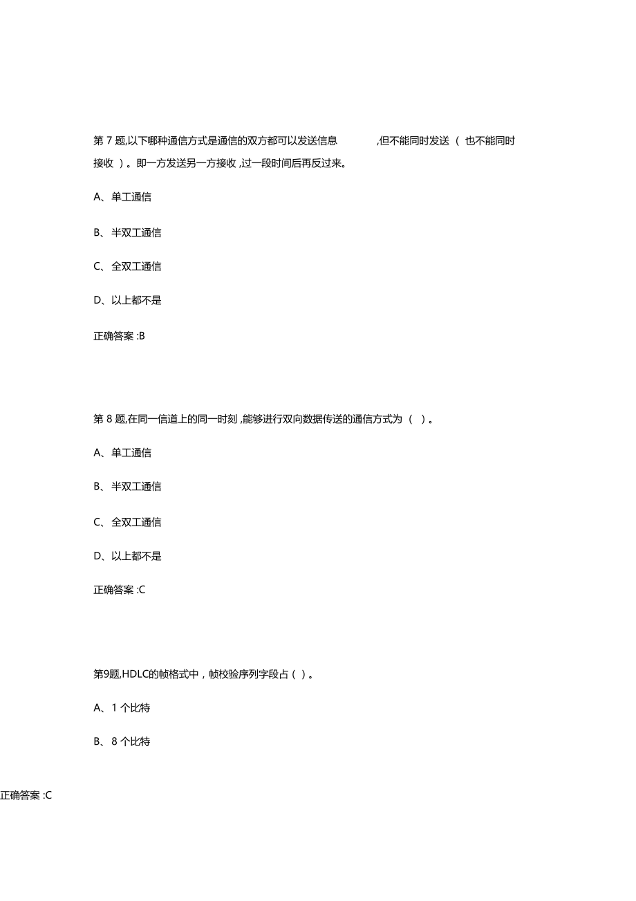 大工18春计算机网络技术在线作业123答案培训讲学.docx_第3页