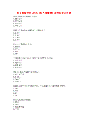 电子科技大学20春《接入网技术》在线作业3答案.docx