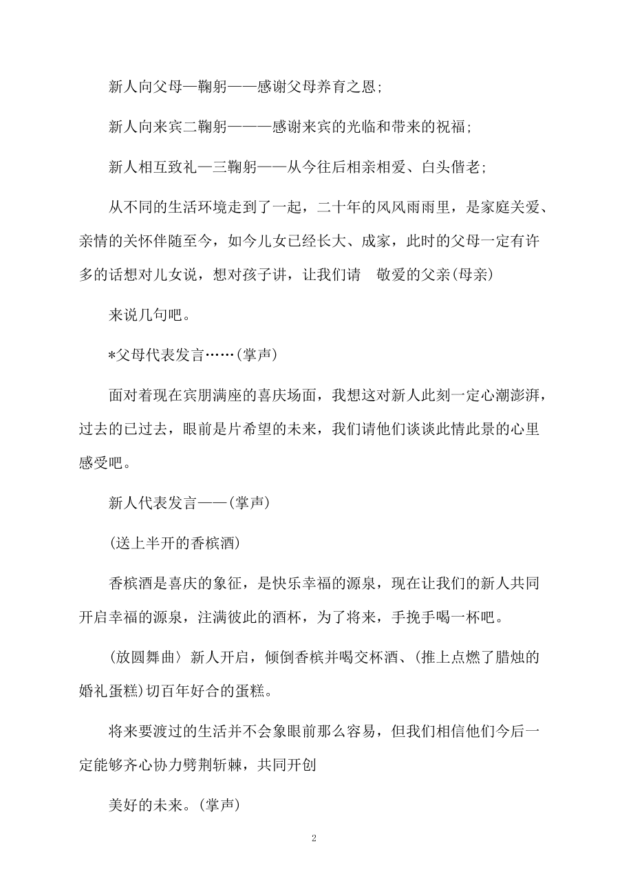 最新婚礼司仪主持词推荐精选.doc_第2页