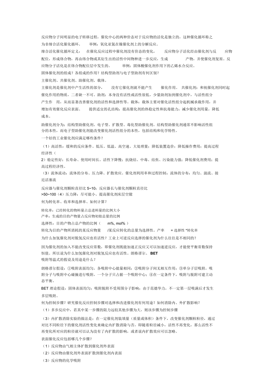 催化剂与催化作用复习总结.doc_第3页