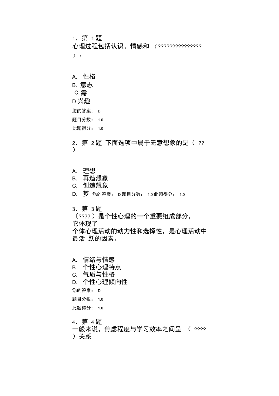 华师心理学答案.doc_第1页