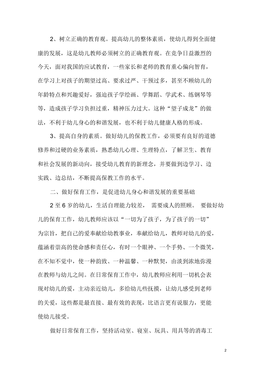 保教并重寓教于保以保促教.doc_第2页