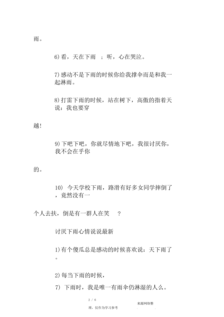 讨厌下雨心情说说讨厌下雨心情说说大全.docx_第2页