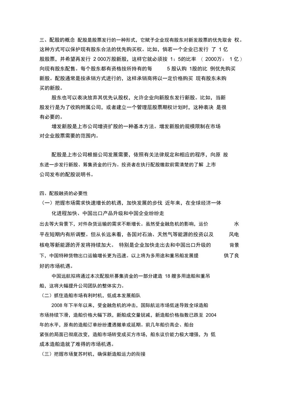 公司理财案例分析报告.doc_第2页