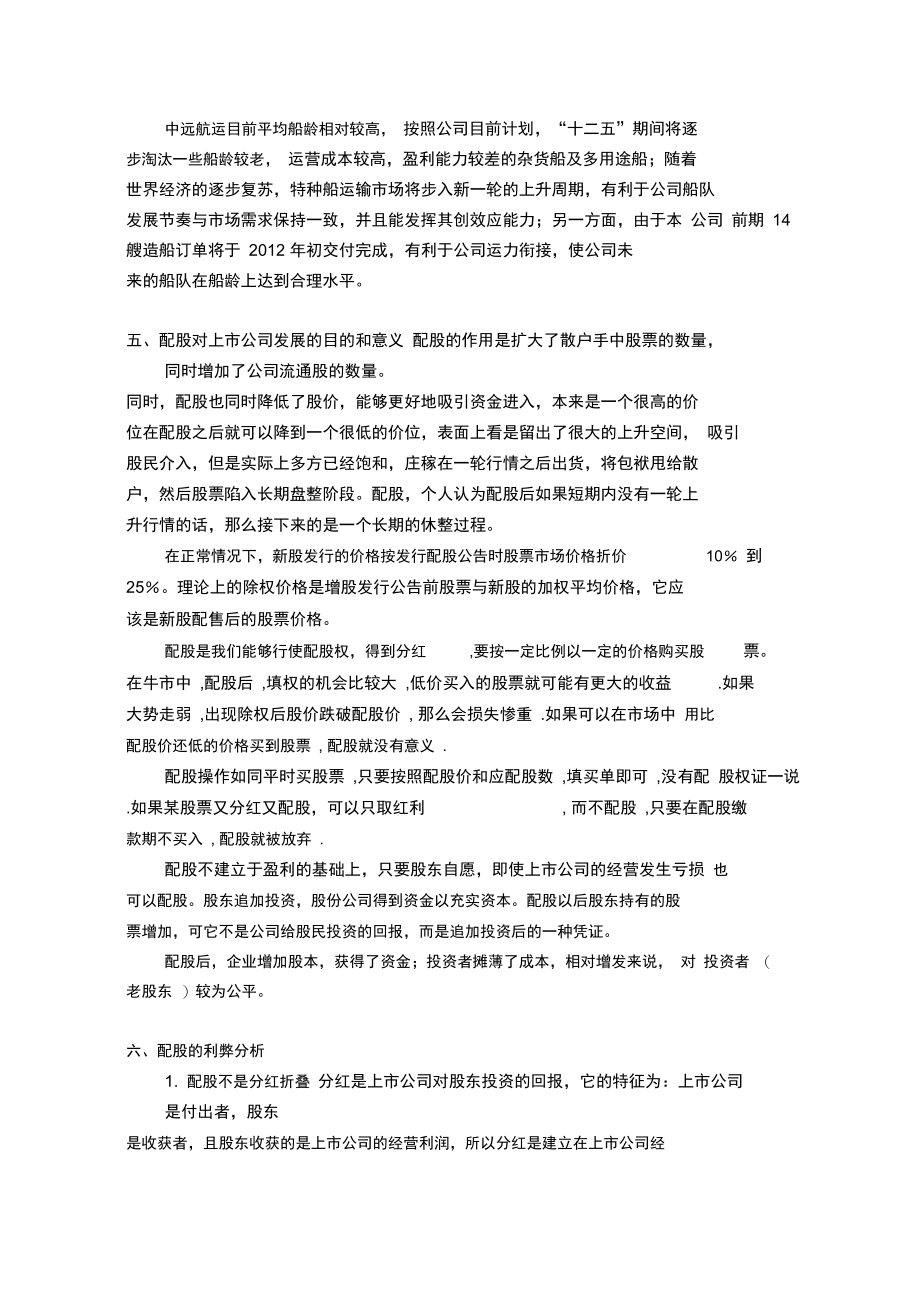 公司理财案例分析报告.doc_第3页