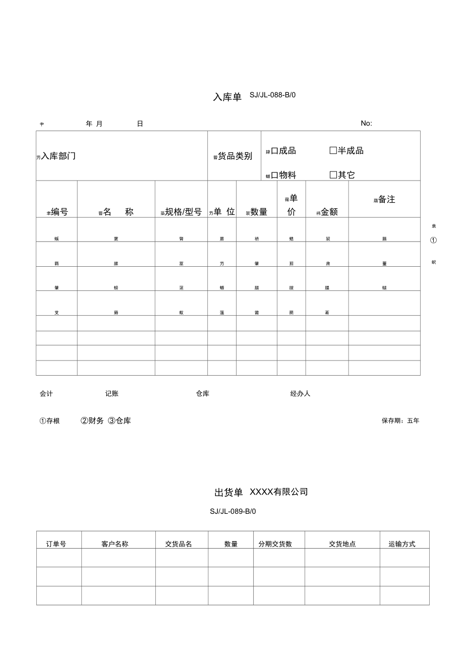 入库单、出库单、领料单、发货单(2015).doc_第1页