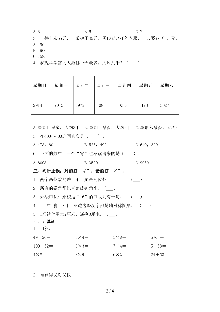 青岛版小学二年级数学上册期末考试检测.doc_第2页