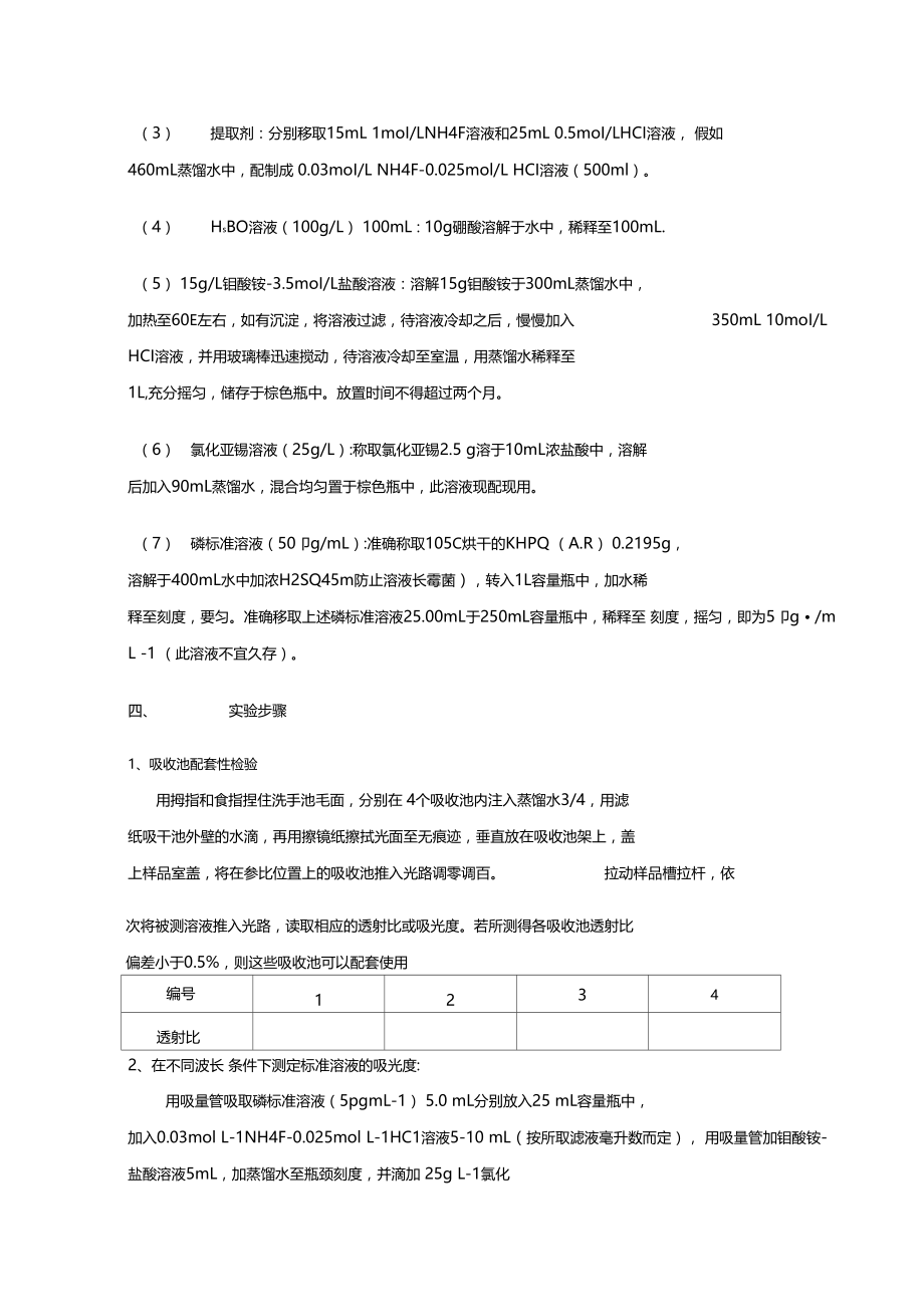 土壤中有机磷的测定学习资料.docx_第3页