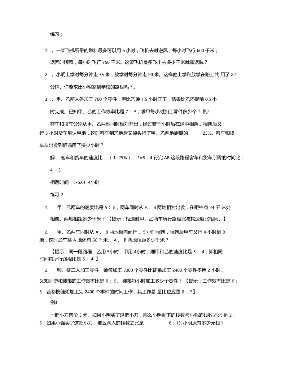 复杂的比和比例应用题一题多解.docx_第2页