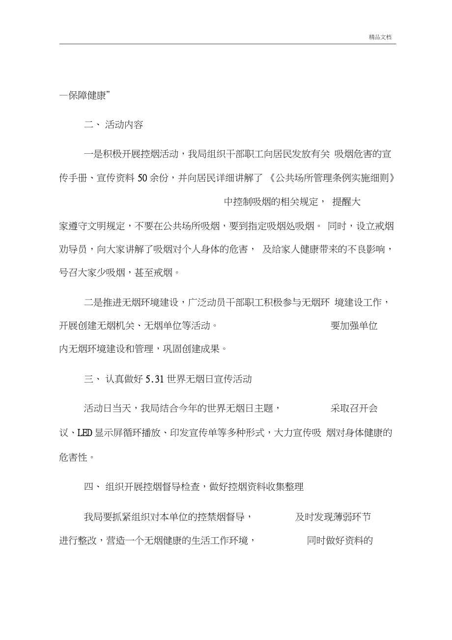 世界无烟日宣传活动总结.doc_第2页