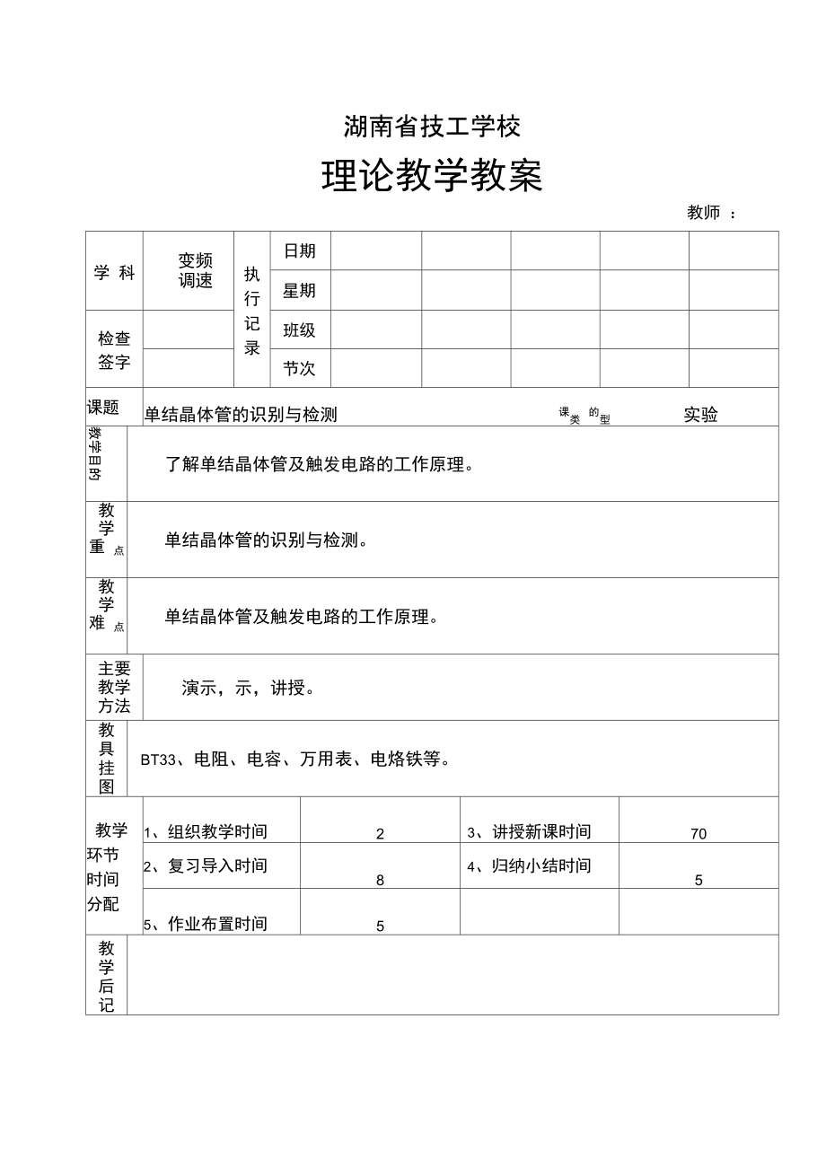 单结晶体管的识别及检测.doc_第1页