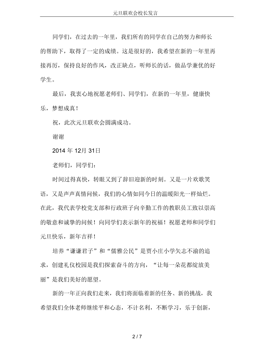 元旦联欢会校长发言.doc_第2页