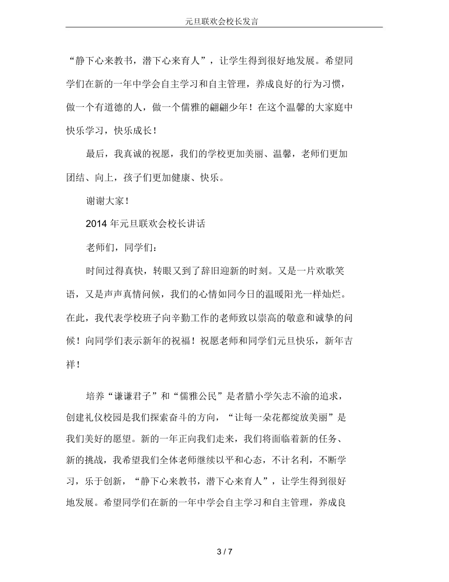 元旦联欢会校长发言.doc_第3页