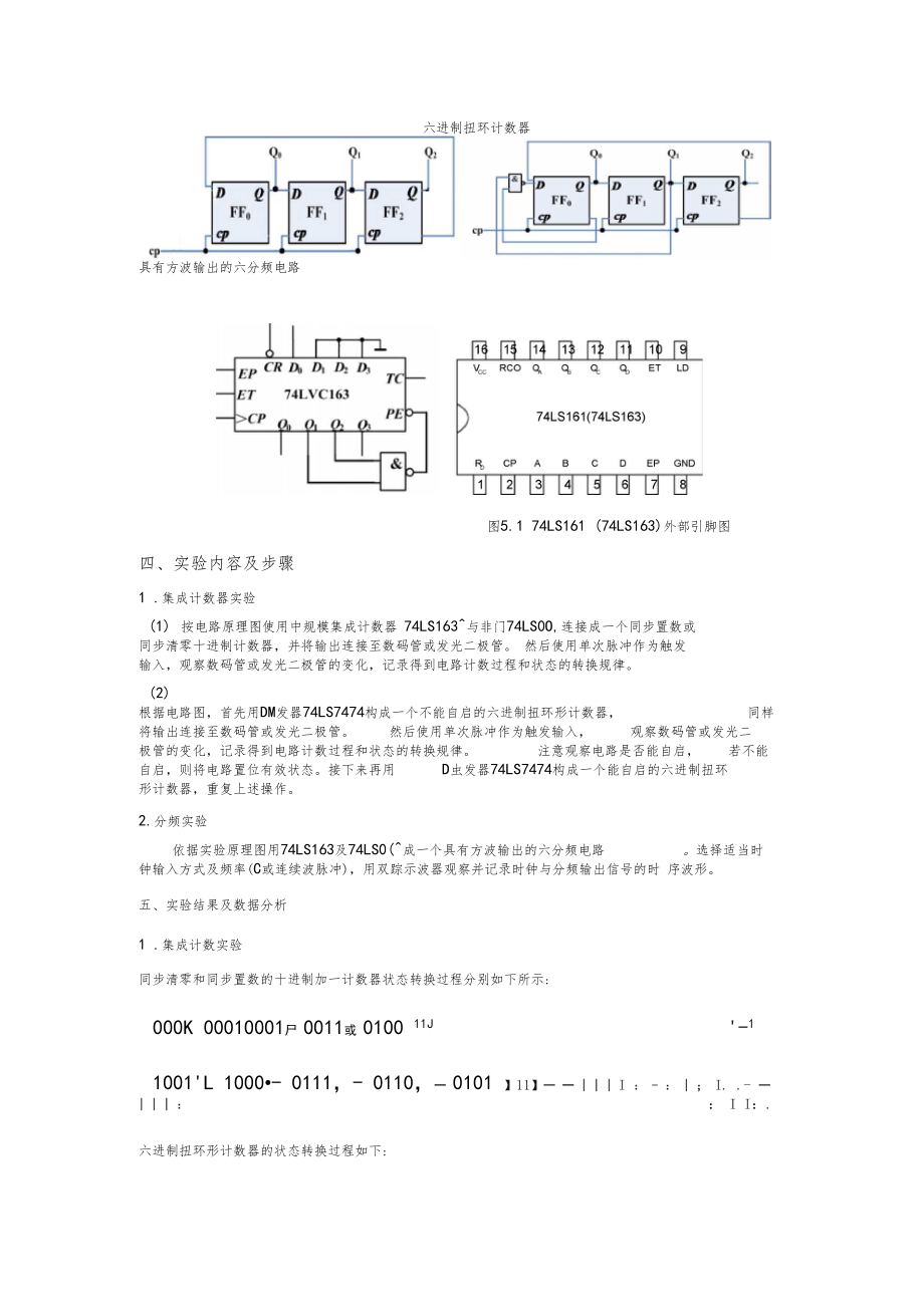 试验五时序逻辑电路试验报告.docx_第3页