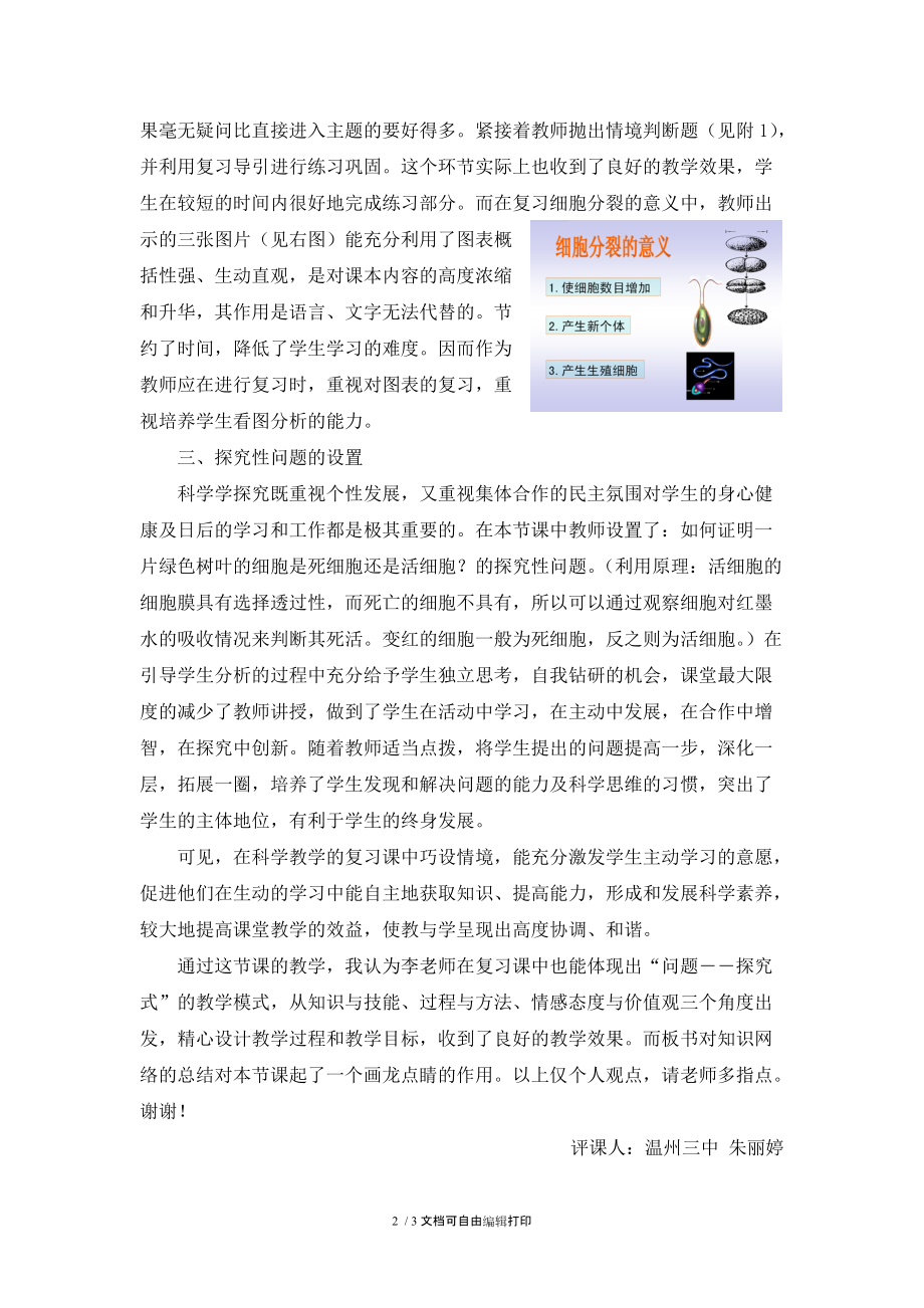 关注学生关注度提高复习课的有效性.DOC_第2页